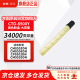 奔图（PANTUM）CTO-850XY 粉盒 黄色大容量 原装耗材 适用于CP9502DN/CP9500DN/CM8506DN/CM8505DN/CM9505DN打印机 墨盒墨粉