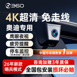 360奥迪专用行车记录仪A3/A4/A5/A6/A8/S4/Q2L/Q3/Q5L/Q7L原厂免走线