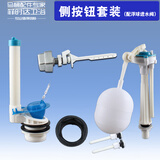 菲时达 老式分体马桶水箱配件 浮球进水阀抽水排水阀坐便器水箱配件  扳手按钮开关配件款式套装可选 分体侧按钮套装