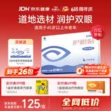 好视力护眼贴中老年款成人老人眼贴眼部睡眠眼贴眼干涩模糊24包/盒