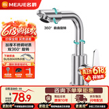 名爵（MEJUE）面盆水龙头冷热304不锈钢双360°旋转卫生间洗手台盆龙头Z-012695