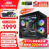AOC 酷睿i5 12400F/14400F/RTX3060/5060三角洲打瓦游戏主机电脑台式机组装电脑主机海景房DIY整机 配置一：i5 10400F丨256G丨4G独显