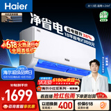 海尔【价保618】小红花净省电空调  大1.5匹变频壁挂式 卧室 双排纯铜管蒸发器 国家补贴KFR-35GW/E1-1