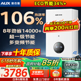 奥克斯(AUX) 燃气壁挂炉天然气供暖炉家用燃气热水器地暖暖气片采暖热水炉恒温ECO节能供暖洗浴两用 20KW 超一级节能多变频 ≤120㎡ 天然气12T