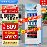 荣事达（Royalstar）展示柜冷藏柜大容量商用饮料柜啤酒超市商超保鲜立式冷藏柜直冷风冷玻璃门陈列柜冰柜展示柜 单门下机238L白色款【直冷 | 一级能效】