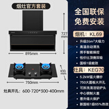 康佳（KONKA）抽油烟机 26m³顶侧双吸抽油烟机家用 脱排吸烟机 自清洗+可拆洗面板+智能操控KL69 【搭天然气灶具】套装