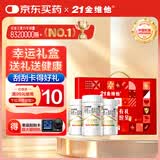21金维他礼盒装 21金维他 多维元素片(21) 100片*3瓶 年货复合维生素B族成人赖氨酸维C维E钙铁锌AD儿童中老年