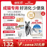 皇家室内成猫粮 I27 通用粮 12月以上 2KG