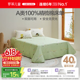 罗莱儿童（luolaikids）A类全棉儿童床单单件学生宿舍床上用品纯棉床罩 1.2米床200*230cm