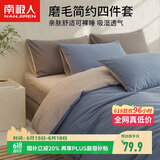 南极人亲肤磨毛三件套 可水洗床上用品套件适用0.9/1.2米床单 被套150*200cm