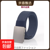 无印品质日本男士帆布腰带平滑扣休闲百搭尼龙皮带简约加厚无孔裤 款式九【蓝色银扣】