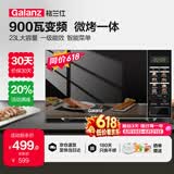 格兰仕（Galanz）变频微波炉烤箱一体机光波炉900瓦大功率速热家用23L大容量平板易清洁省电一级能效智能菜单烧烤 2026新升级彩膜BM1(S2)