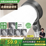 四季沐歌（MICOE）花洒喷头 增压淋浴花洒头加压淋浴头喷头枪灰过滤单手持花洒HS3Q