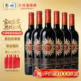 长城特酿MAX（麦克斯）解百纳干红葡萄酒750ml*6瓶整箱红酒