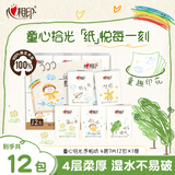 心相印茶语丝享系列童心拾光款7张12包四层童趣印花手帕纸 湿水不易破