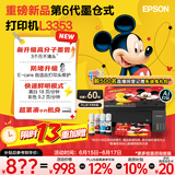 爱普生（EPSON）【6代新品】L3353墨仓式彩色家用AI学习打印机 L3251/L3255升级版(打印复印扫描 微信/无线 黑色）