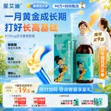星艾迪赖氨酸赖氨肌醇维b12口服溶液【135ml*3瓶疗程特惠装】维生素b12赖氨酸儿童青少年长高4-18岁非五维赖氨酸