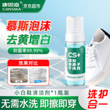 康思嘉小白鞋清洁剂150ml运动网面球鞋面鞋边免水去脏污渍泡沫清洗剂1瓶
