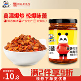 饭扫光榨菜 香菇竹笋牛肉酱205g 下饭菜香辣咸菜泡菜 拌饭拌面