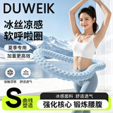 杜威克冰豆豆呼啦圈软体弹簧冰丝夏季凉感男女加重塑形收腹锻炼 5斤蓝