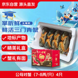 【活蟹】掌昕鲜三门青蟹 公母对蟹（7-8两/只）4只 生鲜活螃蟹海鲜水产送礼盒 源头直发