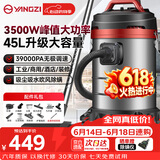 扬子工业吸尘器商用家用洗车用干湿吹峰值3500W大功率桶式调速版45L大容量酒店仓库装修工厂车用吸尘机