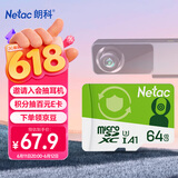 朗科（Netac）64GB TF（MicroSD）存储卡 A1 U3 V30 4K  行车记录仪专用监控卡 适用360海康凌度盯盯拍等