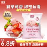 慧员（hopeone）草莓味软冰淇淋粉1kg甜筒雪糕奶球夏季冷饮冰激凌粉商用家用甜品