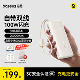 倍思【3C认证】自带线充电宝20000毫安100W笔记本快充移动电源小巧便携适用于苹果小米17pro华为手机