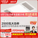 欧普照明（OPPLE）卫生间风暖浴霸照明排气一体集成吊顶浴室取暖风F132-A