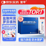 楚甲盐酸阿莫罗芬搽剂5%2ml*2+楚迪阿莫罗芬乳膏0.25%20g*1国药准字治疗灰指甲专用药正品真菌感染