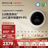 小吉（MINIJ）【价保618】壁挂洗衣机3kg婴儿童洗衣机一级能效紫外杀菌母婴认证 G6-XNB奶酪白