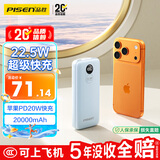 品胜【3C认证可上飞机】22.5W超级快充20000mAh大容量充电宝便携移动电源适用苹果17promax小米华为蓝