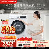 西门子（SIEMENS）iQ300 10KG大容量 全自动滚筒洗衣机 智能除渍 强效除螨 羊毛洗 羽绒洗 WG52A100AW