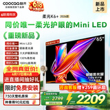 酷开创维柔光K6+ 26款 65英寸电视【价保618】MiniLED 护眼超高刷 64G国家补贴新款平板电视机65P5HPro