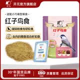 开元（KO）升级版红子鸟食贝子点子柳莺黑子鸟粮鸟食鸟饲料250g 升级版红子鸟食