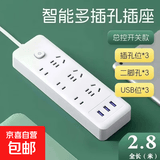 【京东包邮】家用智能多孔插座USB口插板办公大功率纯铜多功能开关接线板 6插21孔+3USB 2.8米