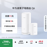 华为凌霄子母路由 Q6（1母1子套装） AX3000Mbps 千兆路由器 全屋WiFi 6+  电力线版 