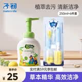 子初奶瓶果蔬清洁剂250g多功能奶瓶清洗6件套宝宝奶瓶除垢剂水杯刷子