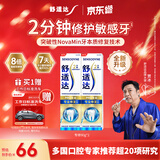 舒适达专业修复抗敏成人牙膏套装180gNovaMin技术含氟防蛀固齿 京东自营