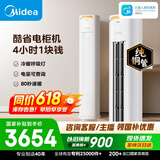 美的空调 酷省电Pro大2匹一级能效客厅双排节能纯铜管立式空调柜机国家补贴KFR-51LW/N8KS1-1P