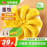 安井黄金蛋饺 150g*10包 火锅麻辣烫关东煮 速食熟食方便菜食材