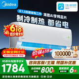 美的空调 大1匹/1.5匹 酷省电 新一级能效 变频冷暖自清洁 家用卧室空调挂机 家电补贴 以旧换新 酷省电二代 制冷省电40% 大1.5匹