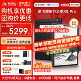 科大讯飞智能办公本X5 Pro/X5会议本墨水屏电子书阅读器电纸书电子笔记本会议记录器手写语音转文字MT33 【爆款旗舰】X5 Pro版-经典黑【6+128G】 【赠皮套+笔芯+会员】咨询客服享优惠