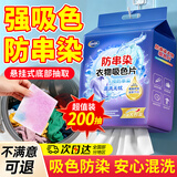 洁宜佳衣物防串色吸色片200抽悬挂式洗衣片色不掉色防串染混洗