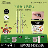 小奥汀（littleondine）极细丝滑眼线液笔01礁石黑暹罗厘普联名款防水防汗不易晕染持久