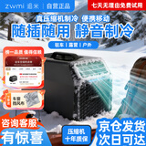 追米户外便携帐篷露营空调压缩机制冷一体机移动驻车车载小空调免安装