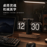 摩门（Momen）机械自动翻页时钟 复古北欧简约风钟表客厅个性桌面创意装饰摆件桌搭生日礼物男女 实木底座钟