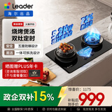 统帅（Leader）海尔出品懒人V1系列家用燃气灶V1D 5.2kw大火力72%高热效 联动180min定时 以旧换新台嵌烧烤灶