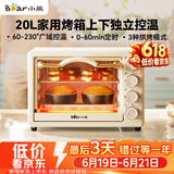 小熊（Bear）【价保618】电烤箱 20L家用大容量多功能 上下独立控温 机械操控 多层烤位 烘焙易操作DKX-J20D1